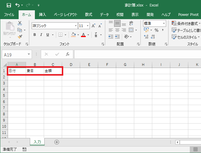 項目名を入力