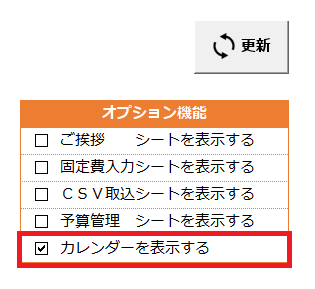 エクセル家計簿のカレンダー機能有効化